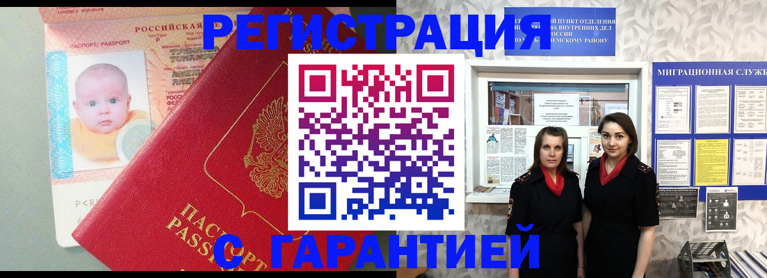 прописка для кредита в Бикине