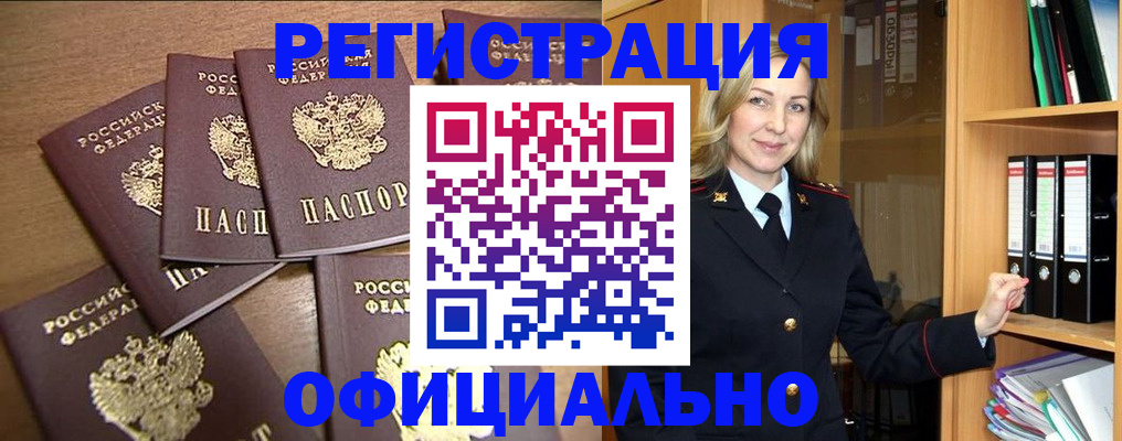 прописка для кредита в Бикине