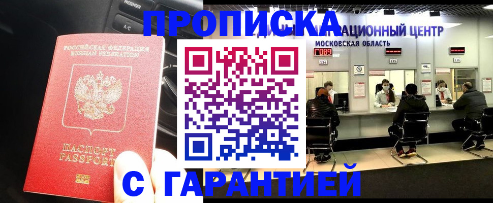 прописка паспорт в Бикине