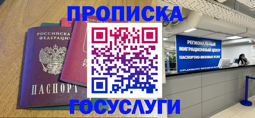 временная регистрация для школы в Бикине