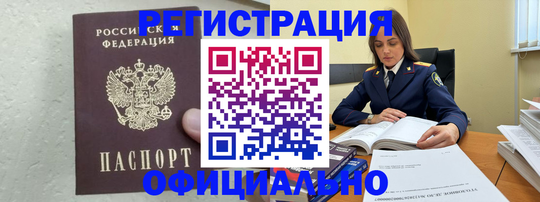 прописка от собственника в Бикине