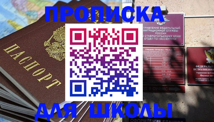 прописка 2025 в Бикине