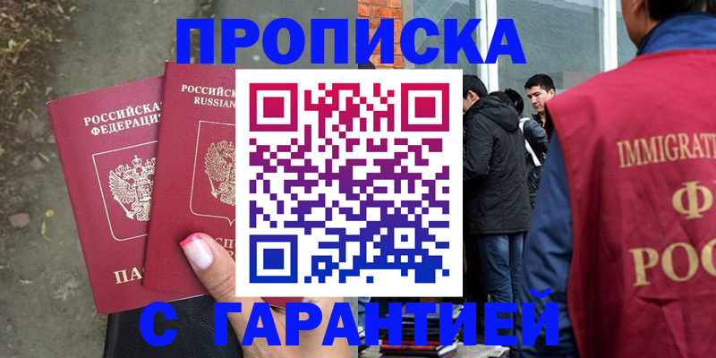 прописка паспорт в Бикине