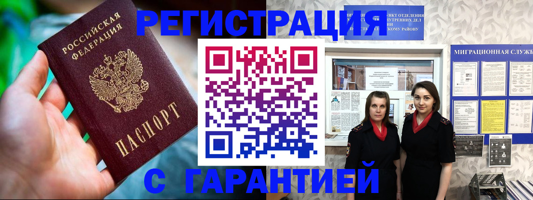 регистрация в Бикине