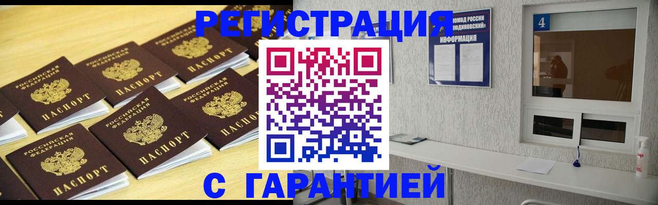 временная регистрация в Бикине